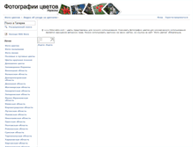 Tablet Screenshot of fotocvetov.com